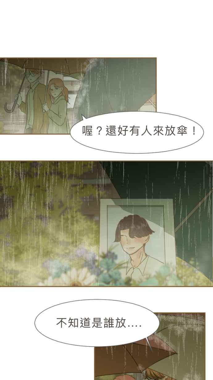 《依然灿烂》第29话 有什么资格笑啊 第24页