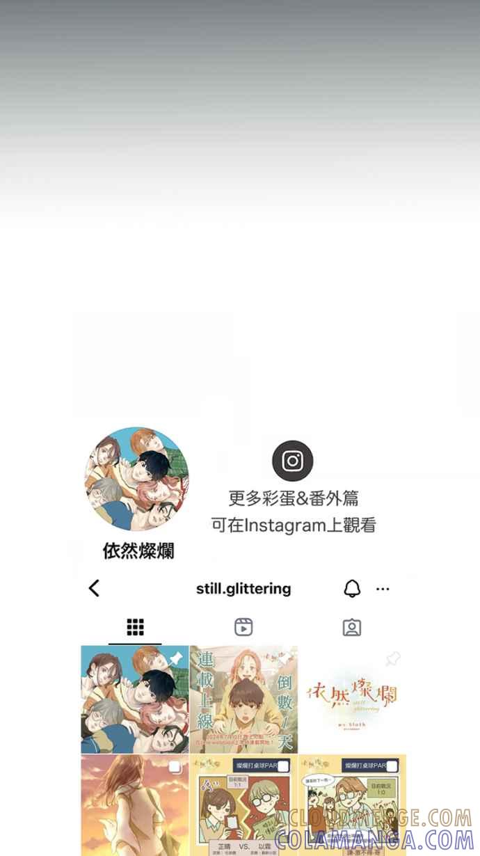 《依然灿烂》第29话 有什么资格笑啊 第76页