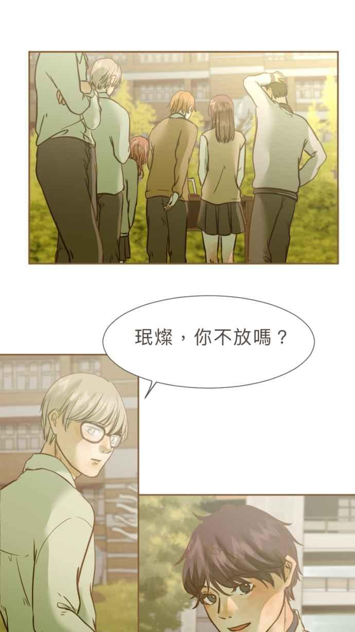 《依然灿烂》第29话 有什么资格笑啊 第20页