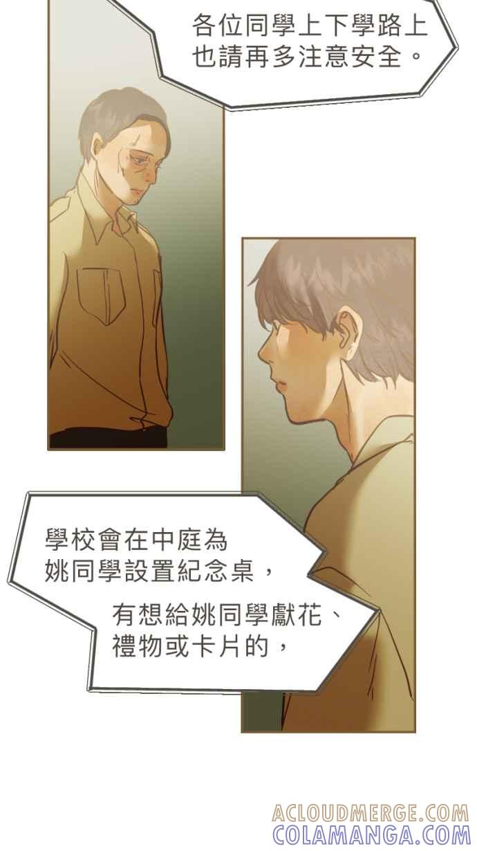 《依然灿烂》第29话 有什么资格笑啊 第16页