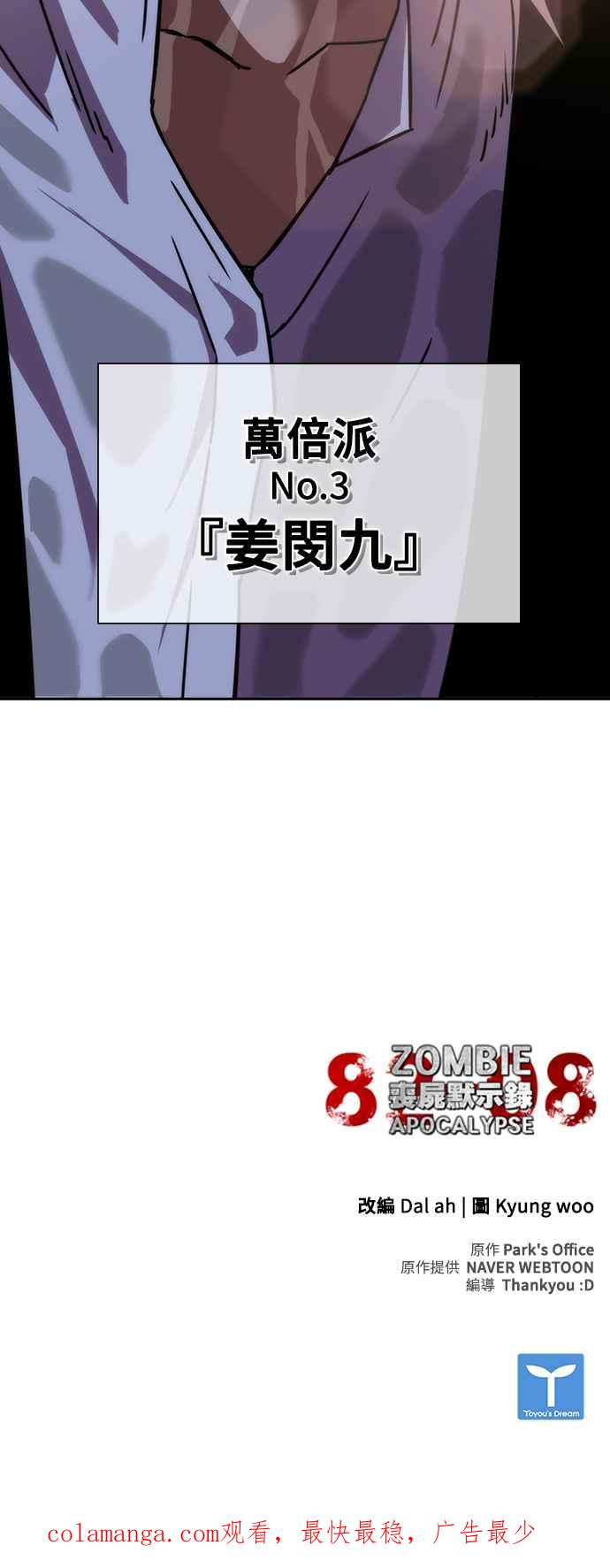 丧尸默示录 82-08 第2话 第124页