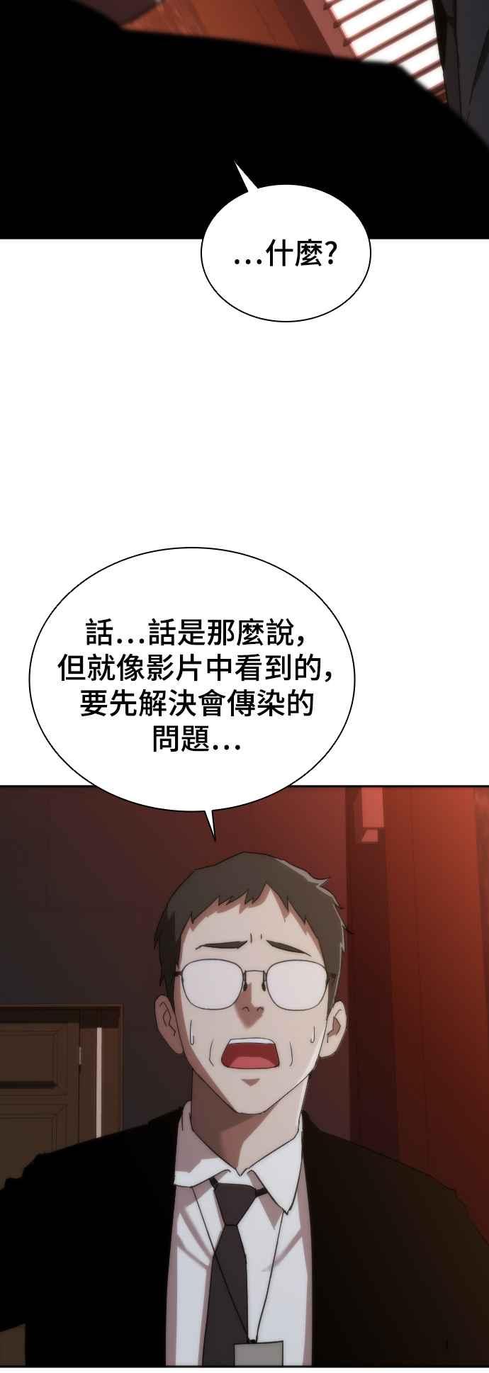 丧尸默示录 82-08 第2话 第104页