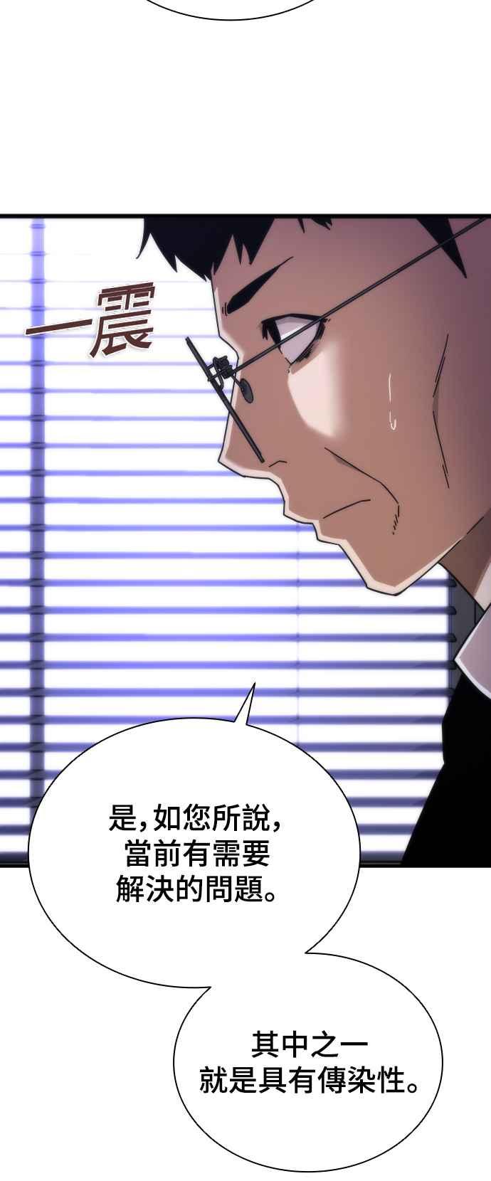 丧尸默示录 82-08 第2话 第67页