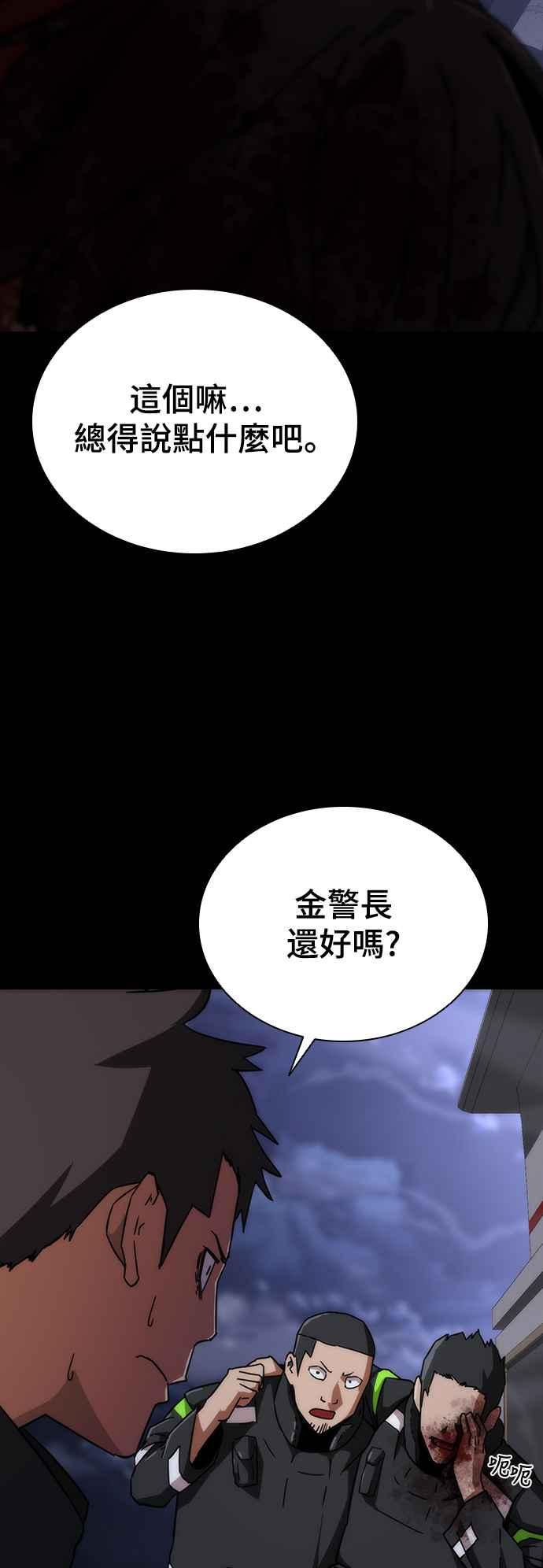 丧尸默示录 82-08 第2话 第51页