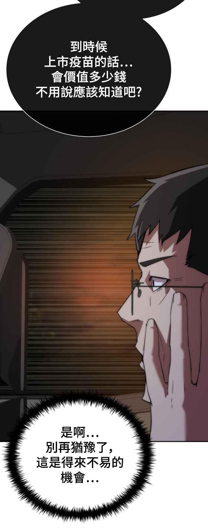 丧尸默示录 82-08 第2话 第112页