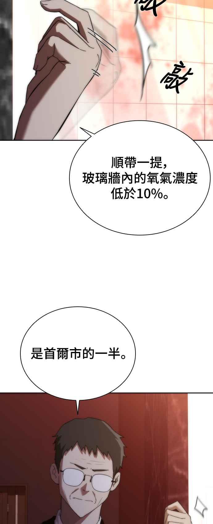丧尸默示录 82-08 第2话 第86页