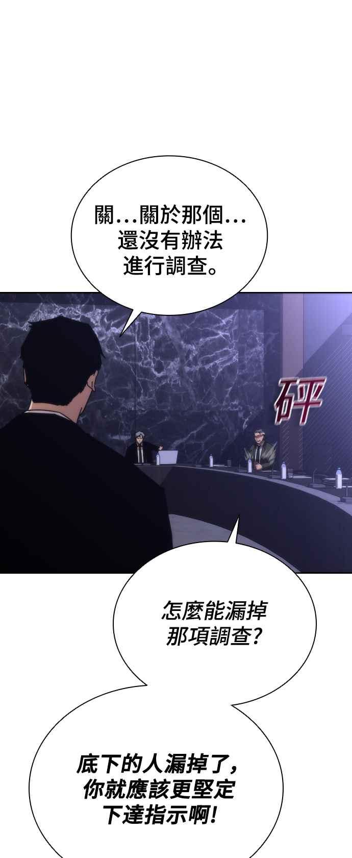丧尸默示录 82-08 第2话 第72页