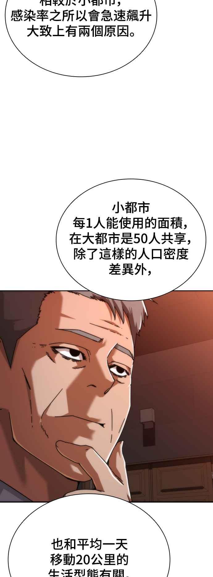 丧尸默示录 82-08 第2话 第96页