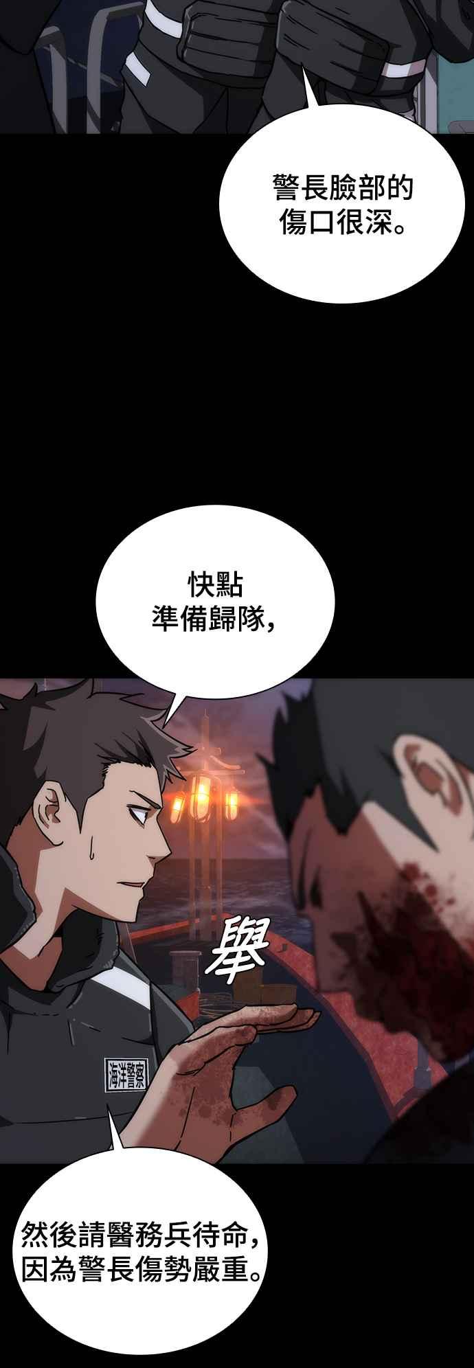 丧尸默示录 82-08 第2话 第52页