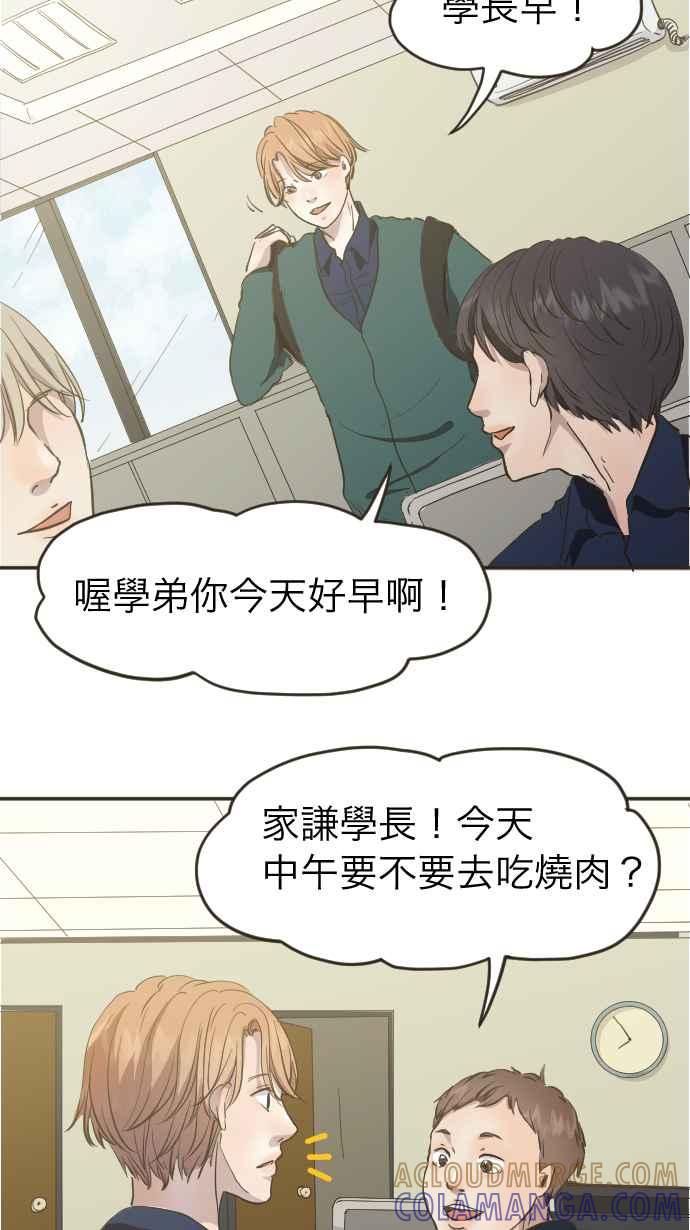 《依然灿烂》第3话 詹莞尔 第28页