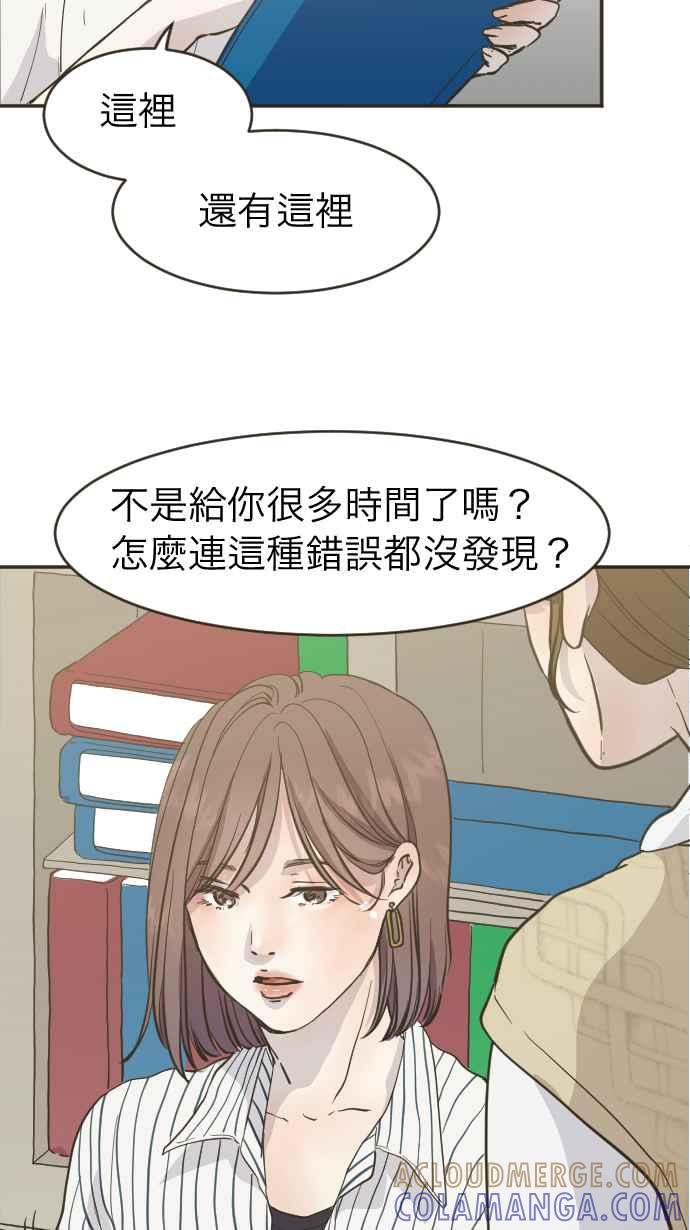 《依然灿烂》第3话 詹莞尔 第10页
