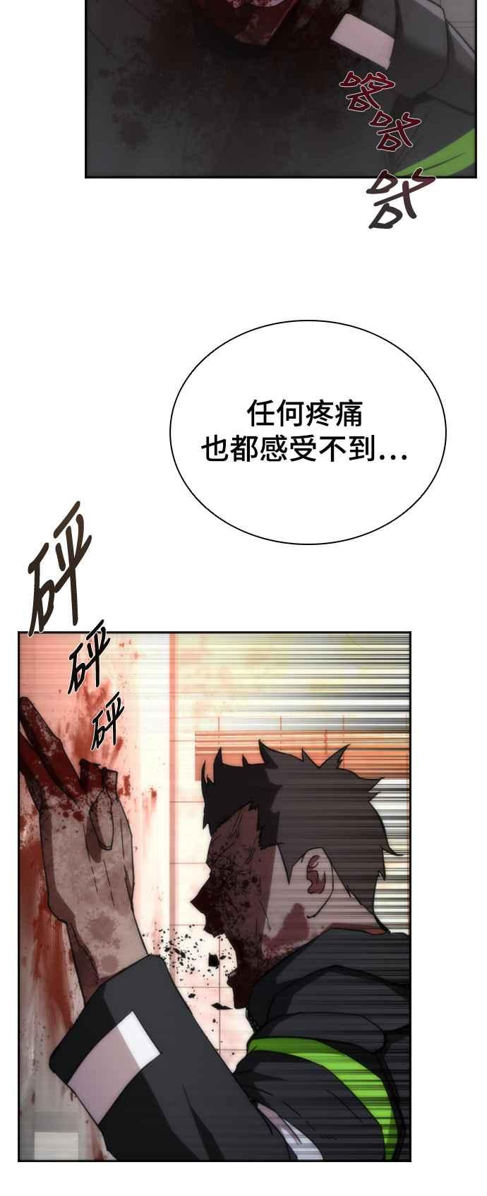 丧尸默示录 82-08 第2话 第88页
