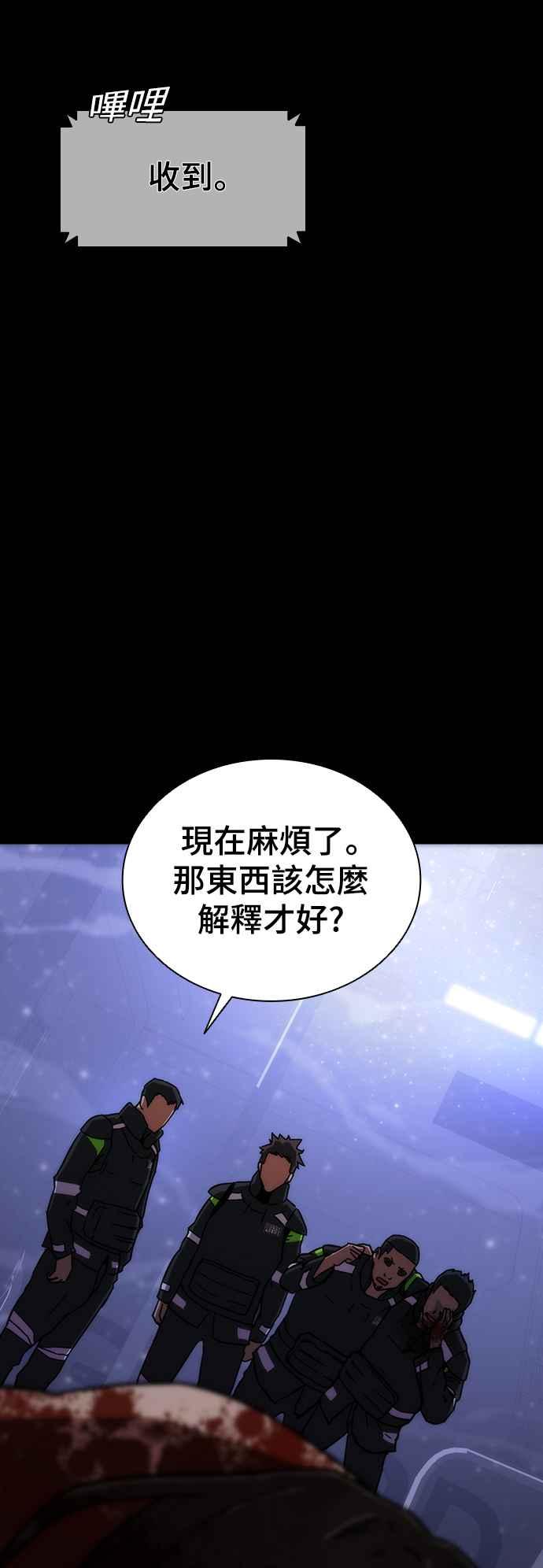 丧尸默示录 82-08 第2话 第50页