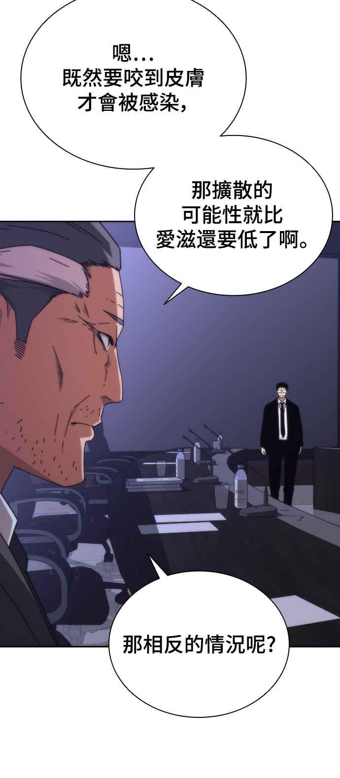丧尸默示录 82-08 第2话 第70页
