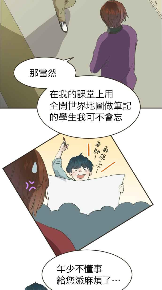 《依然灿烂》第3话 詹莞尔 第45页