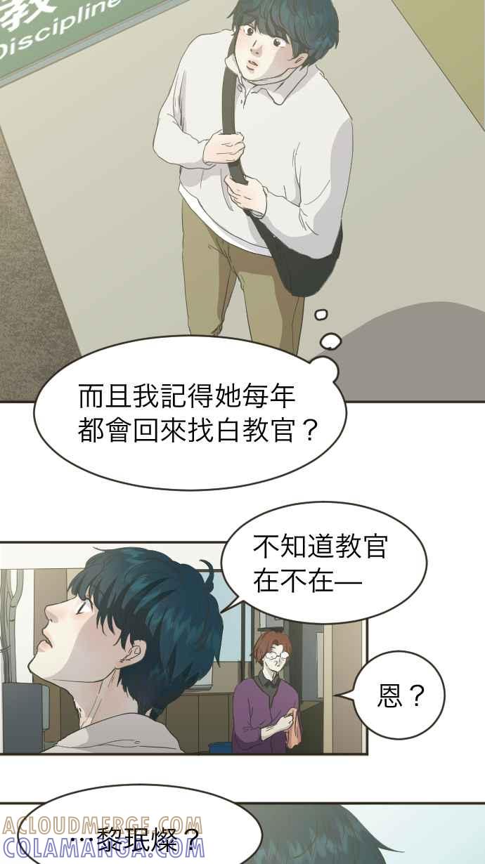 《依然灿烂》第3话 詹莞尔 第43页