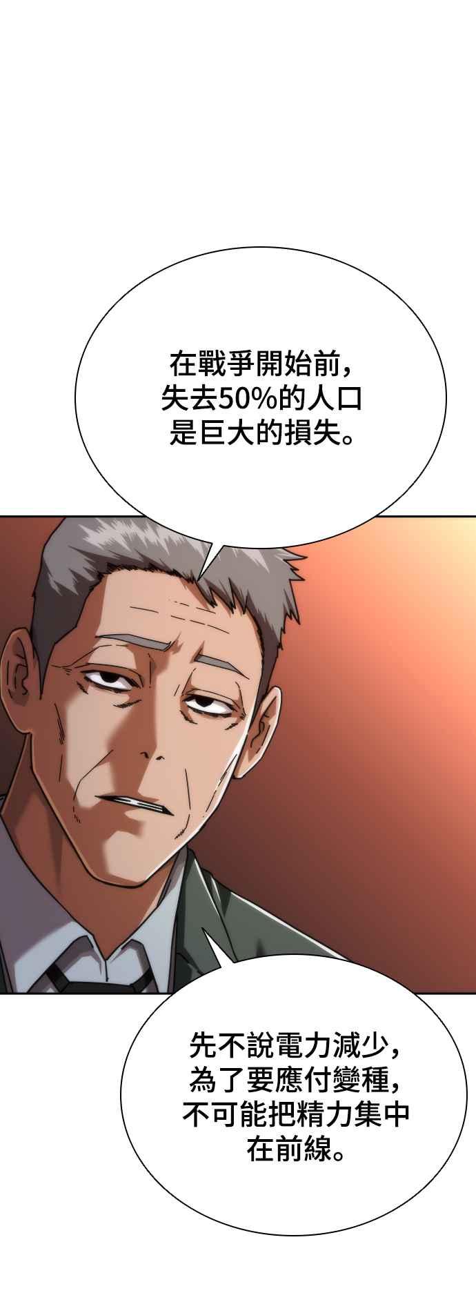 丧尸默示录 82-08 第2话 第98页