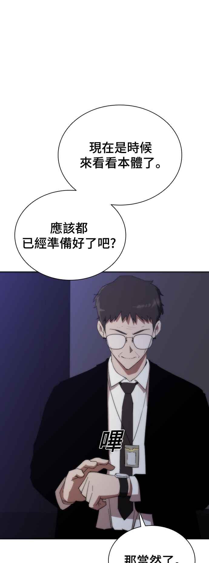 丧尸默示录 82-08 第2话 第76页