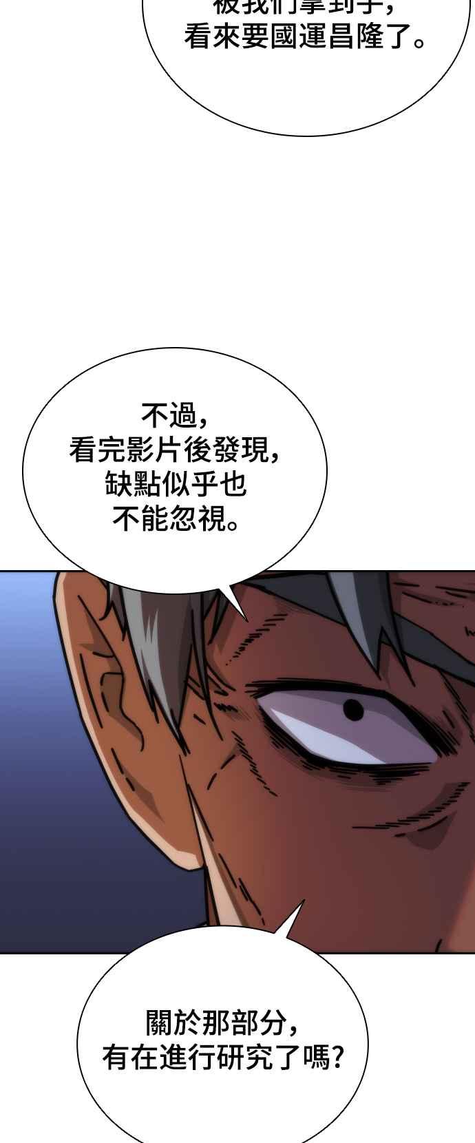丧尸默示录 82-08 第2话 第66页