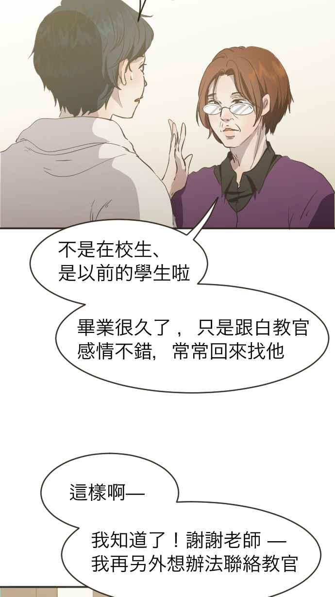 《依然灿烂》第3话 詹莞尔 第50页