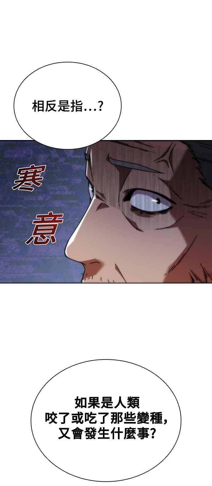 丧尸默示录 82-08 第2话 第71页