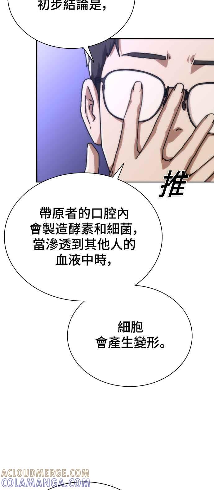 丧尸默示录 82-08 第2话 第69页