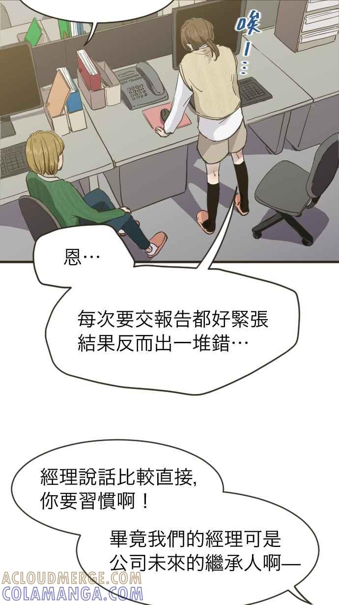 《依然灿烂》第3话 詹莞尔 第13页
