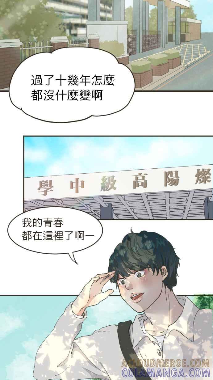 《依然灿烂》第3话 詹莞尔 第37页