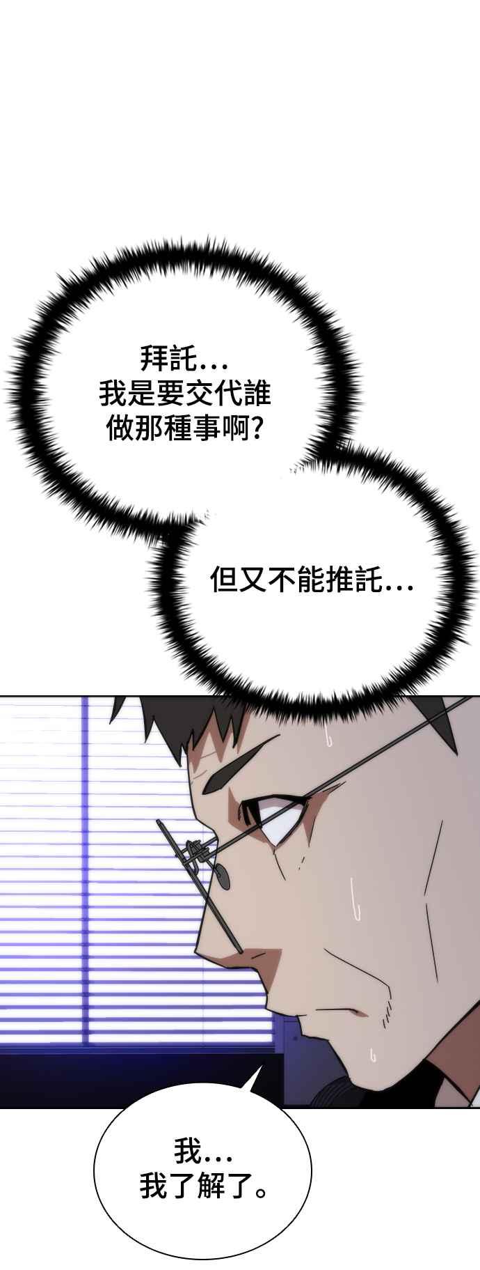 丧尸默示录 82-08 第2话 第75页