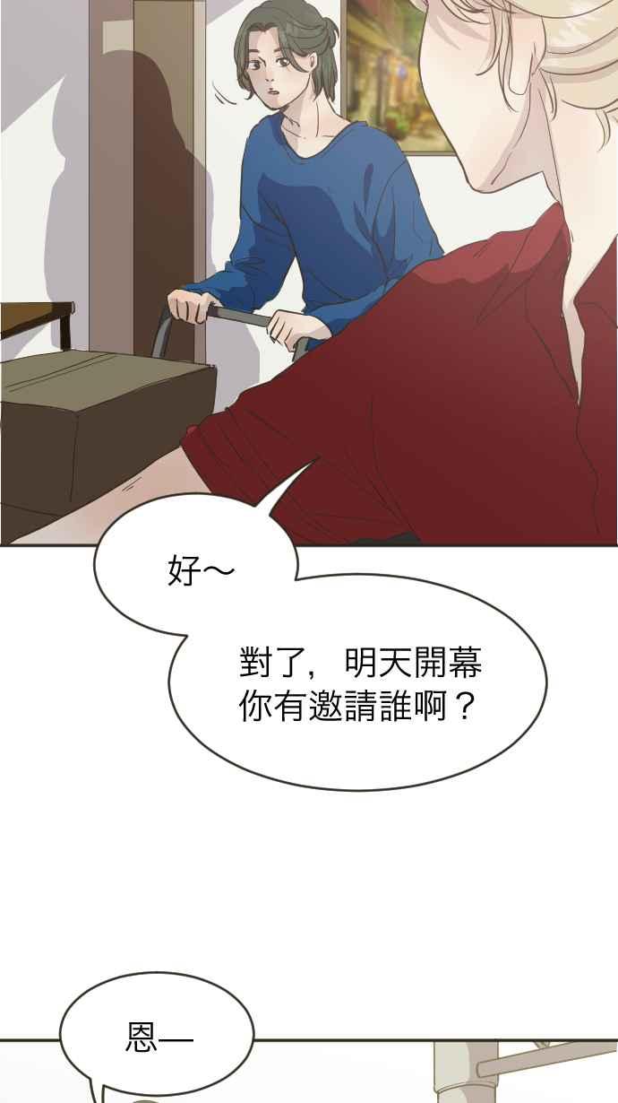 《依然灿烂》第3话 詹莞尔 第2页