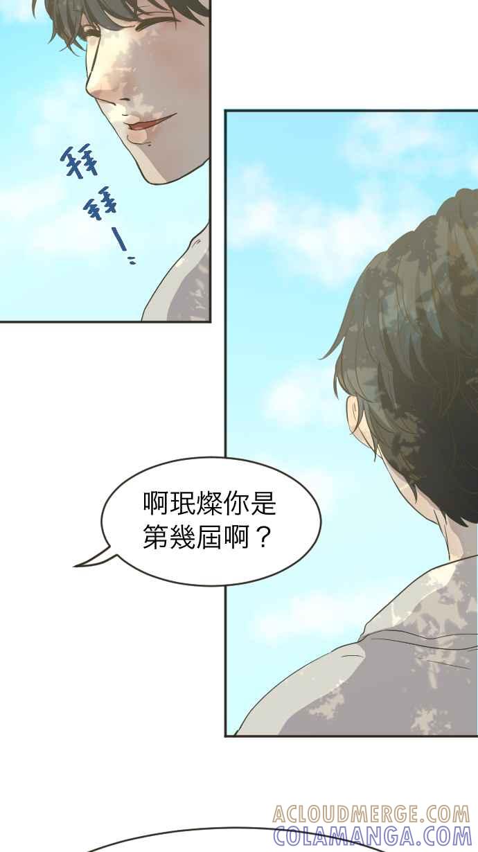 《依然灿烂》第3话 詹莞尔 第52页