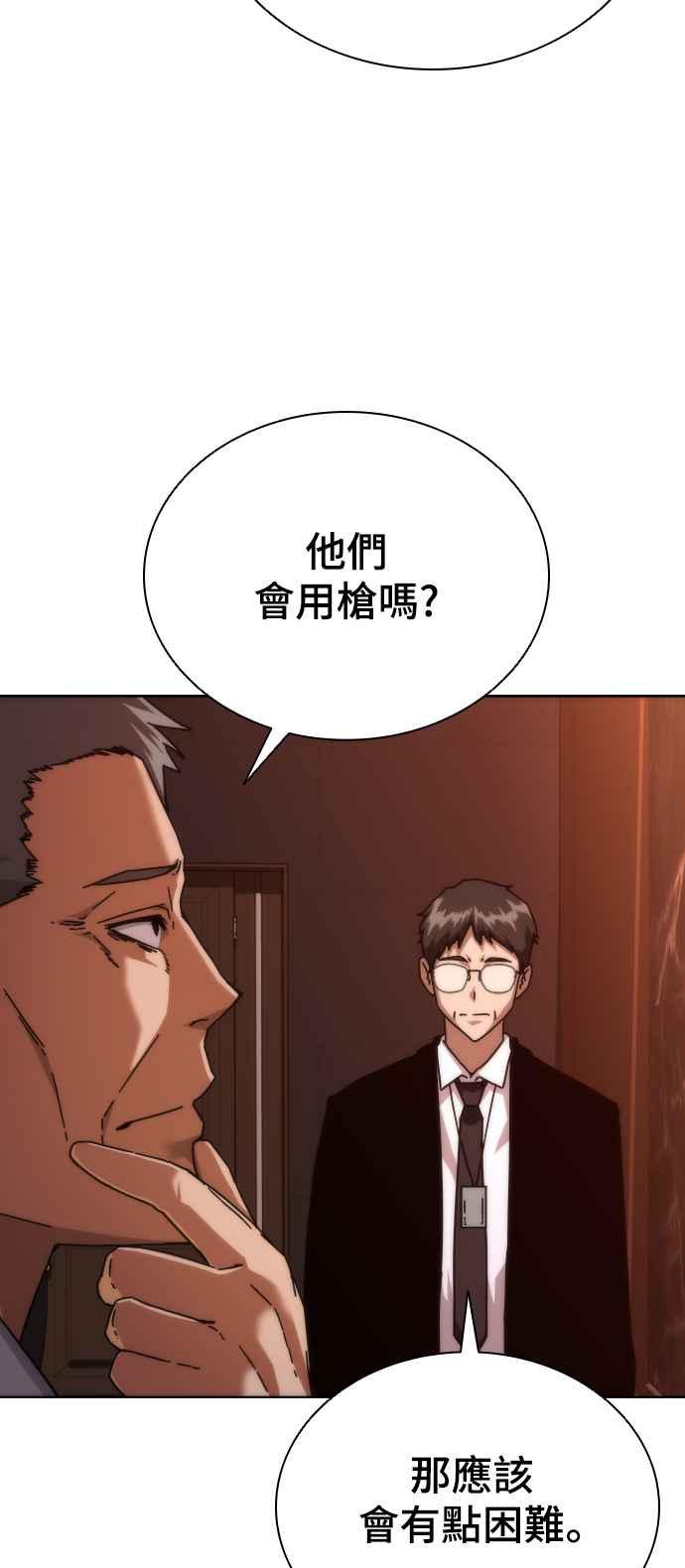 丧尸默示录 82-08 第2话 第90页