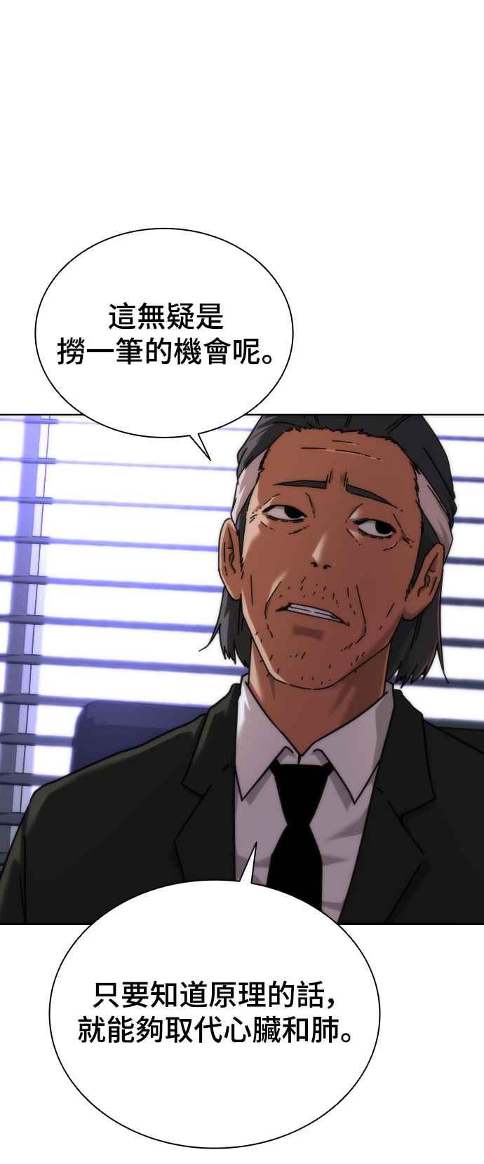 丧尸默示录 82-08 第2话 第64页