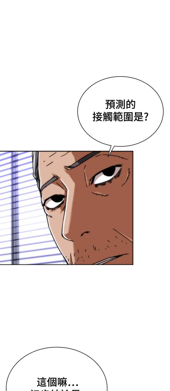 丧尸默示录 82-08 第2话 第68页