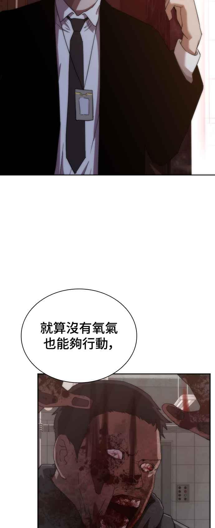 丧尸默示录 82-08 第2话 第87页