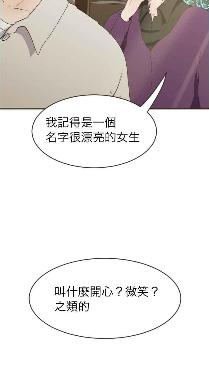 《依然灿烂》第3话 詹莞尔 第54页