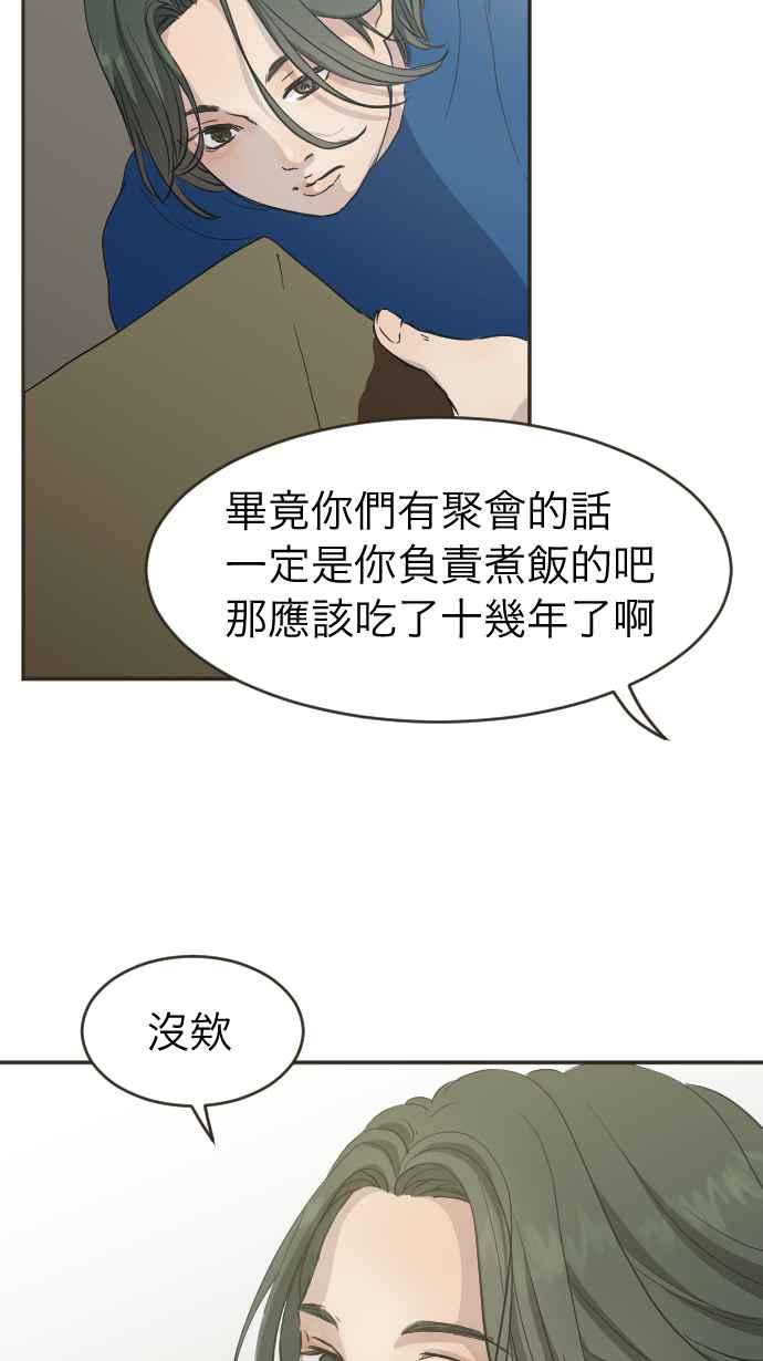 《依然灿烂》第3话 詹莞尔 第5页