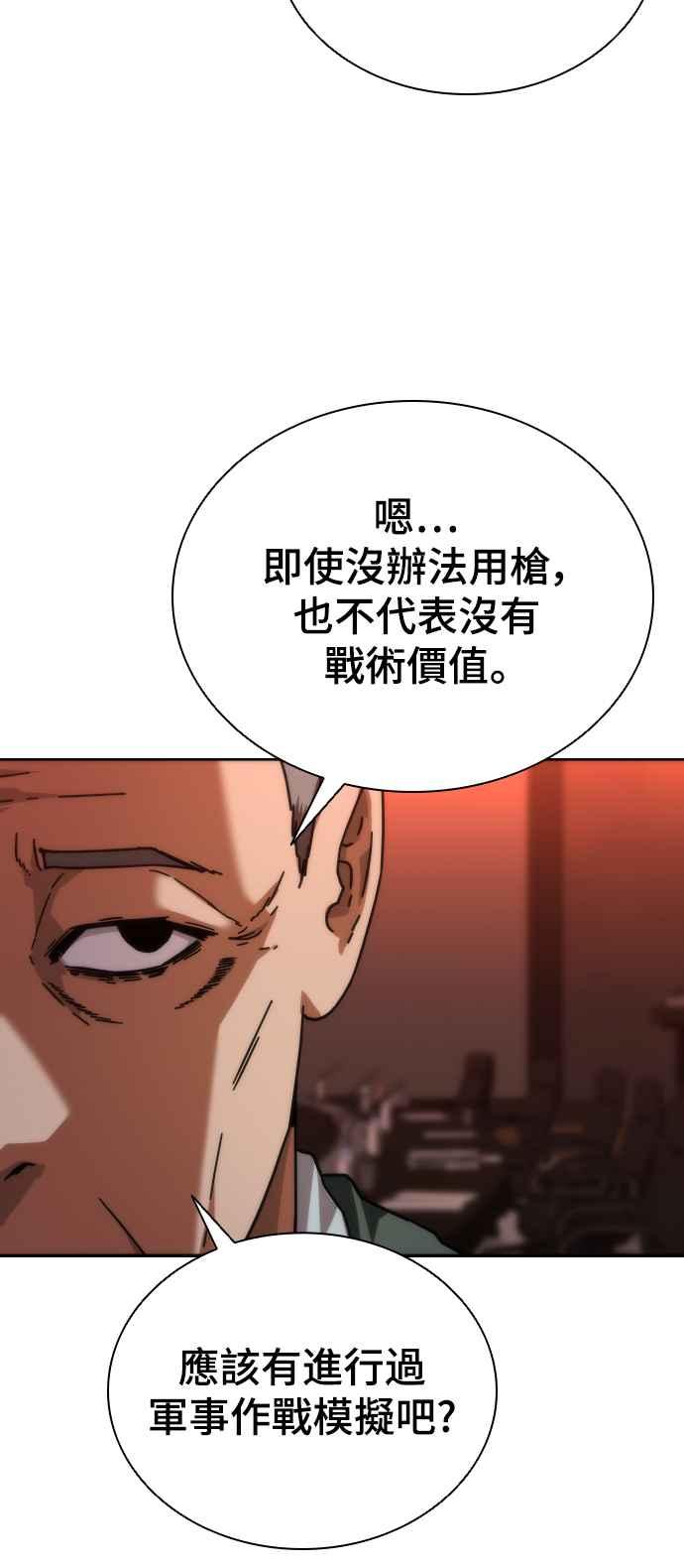 丧尸默示录 82-08 第2话 第91页