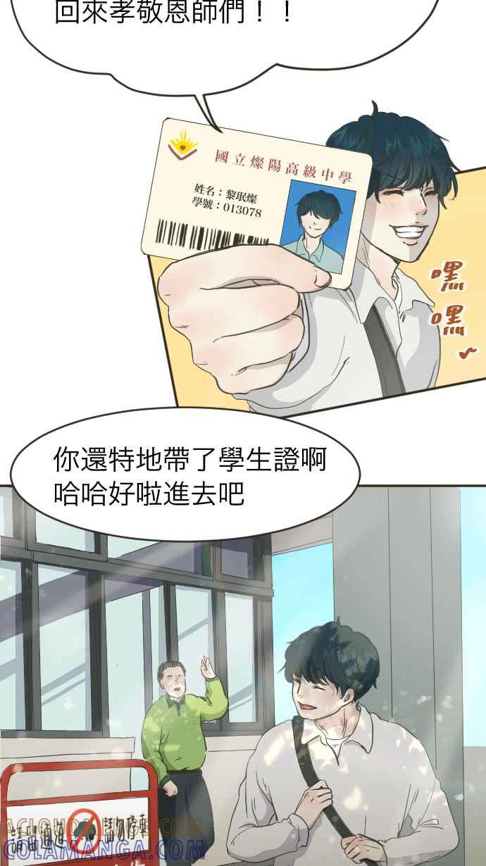 《依然灿烂》第3话 詹莞尔 第40页