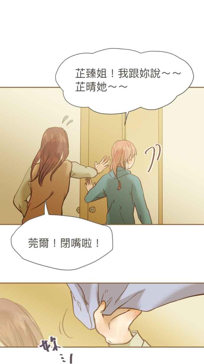 《依然灿烂》第30话 依然灿烂的妳 第14页