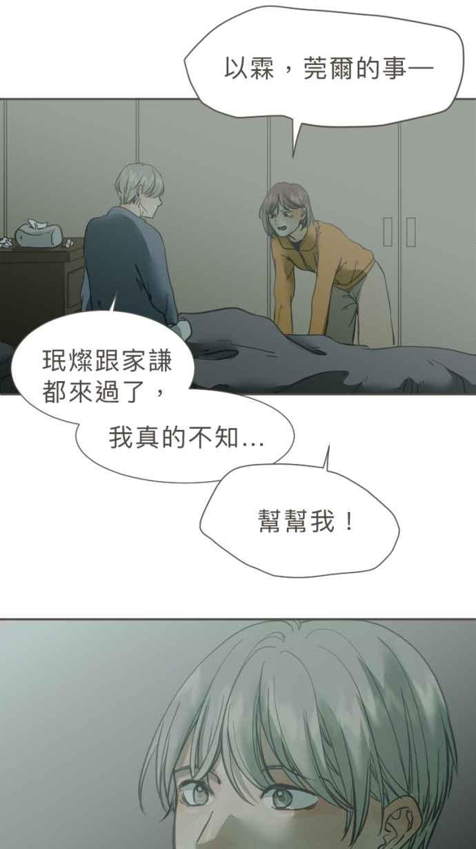 《依然灿烂》第30话 依然灿烂的妳 第45页