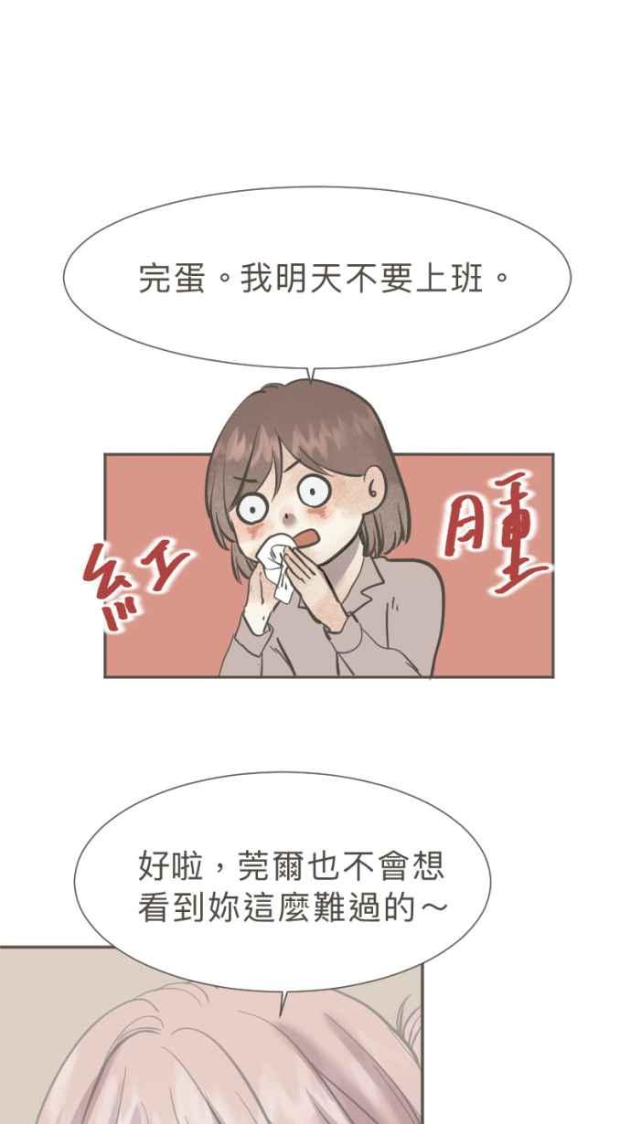 《依然灿烂》第30话 依然灿烂的妳 第33页