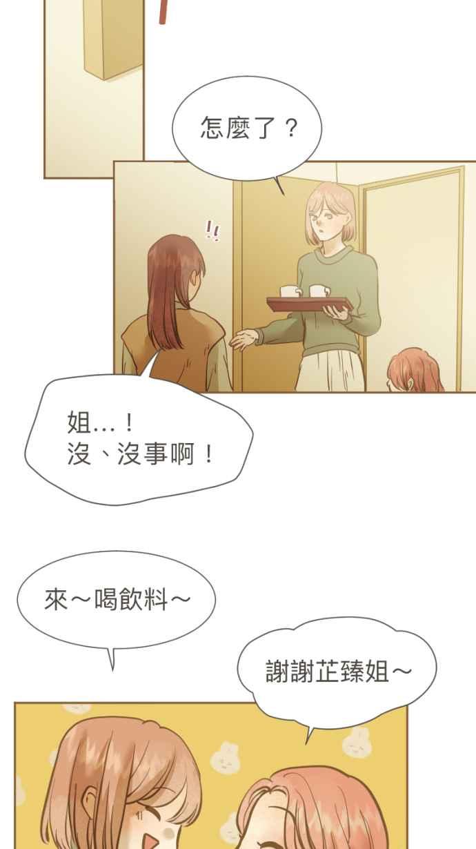 《依然灿烂》第30话 依然灿烂的妳 第9页