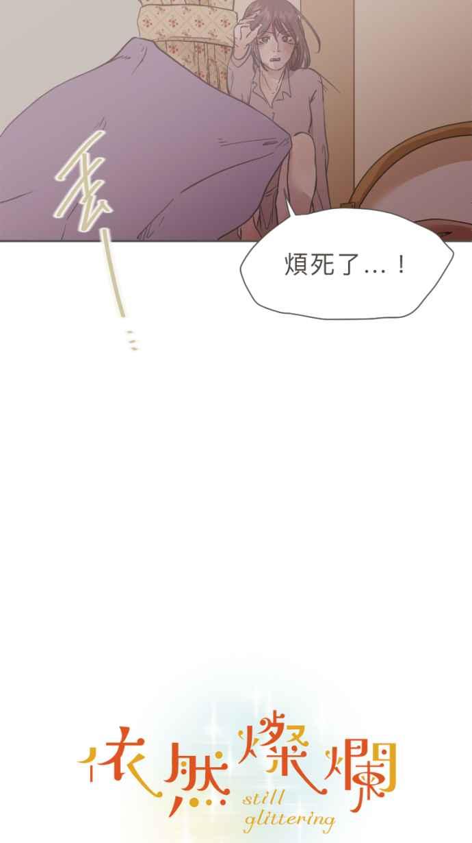 《依然灿烂》第30话 依然灿烂的妳 第5页