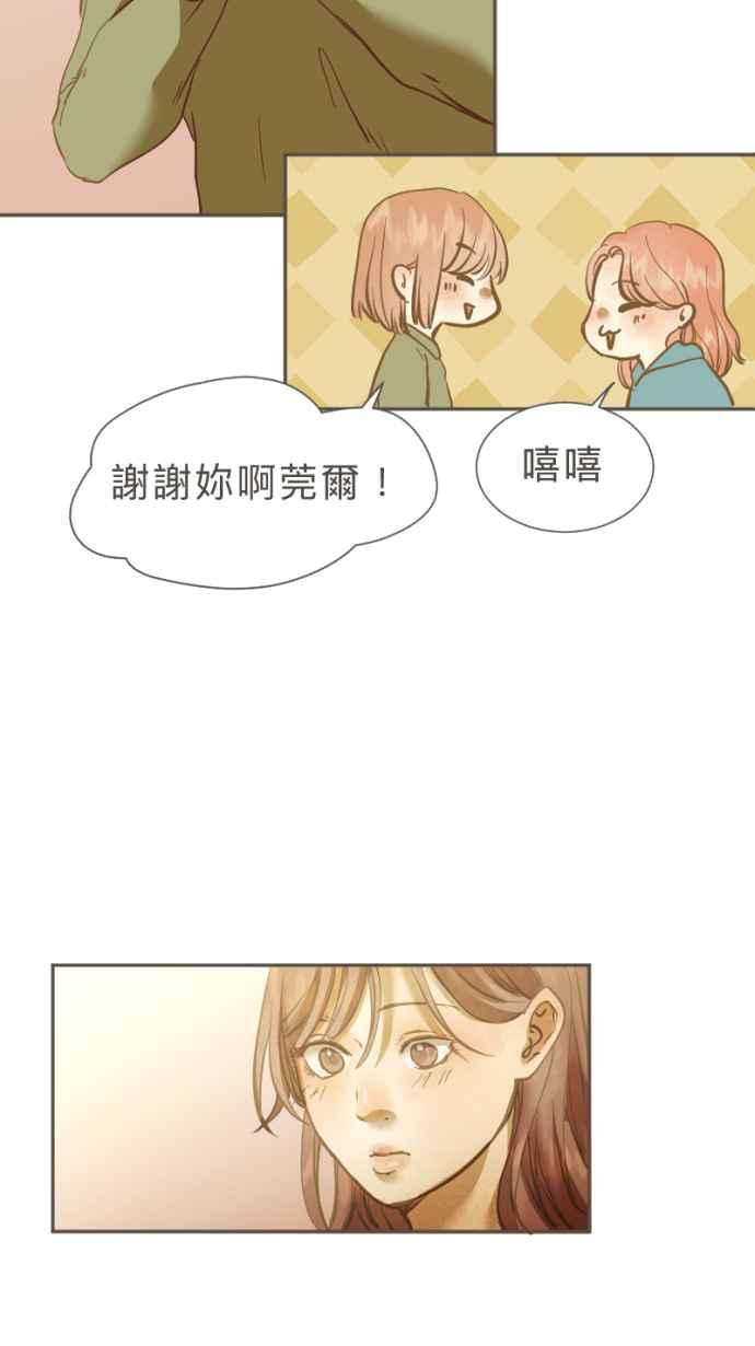 《依然灿烂》第30话 依然灿烂的妳 第18页