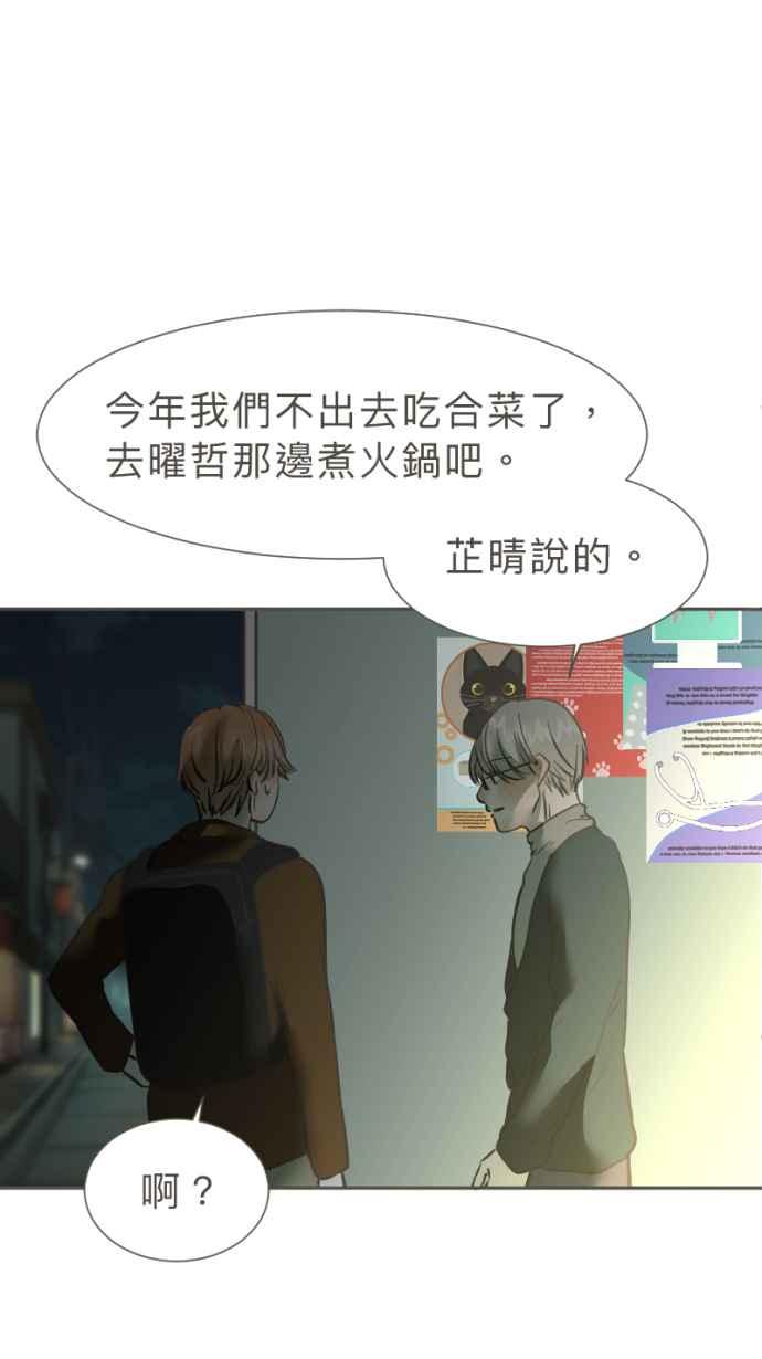 《依然灿烂》第31话 勇气是，『』 第8页