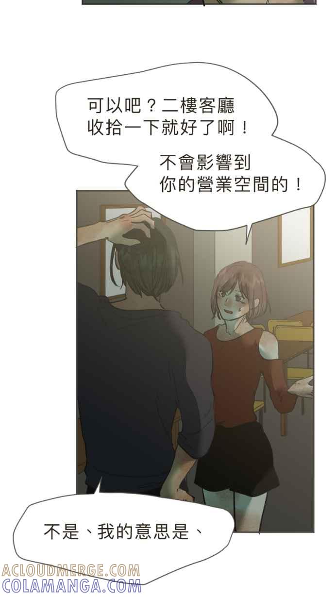 《依然灿烂》第31话 勇气是，『』 第43页