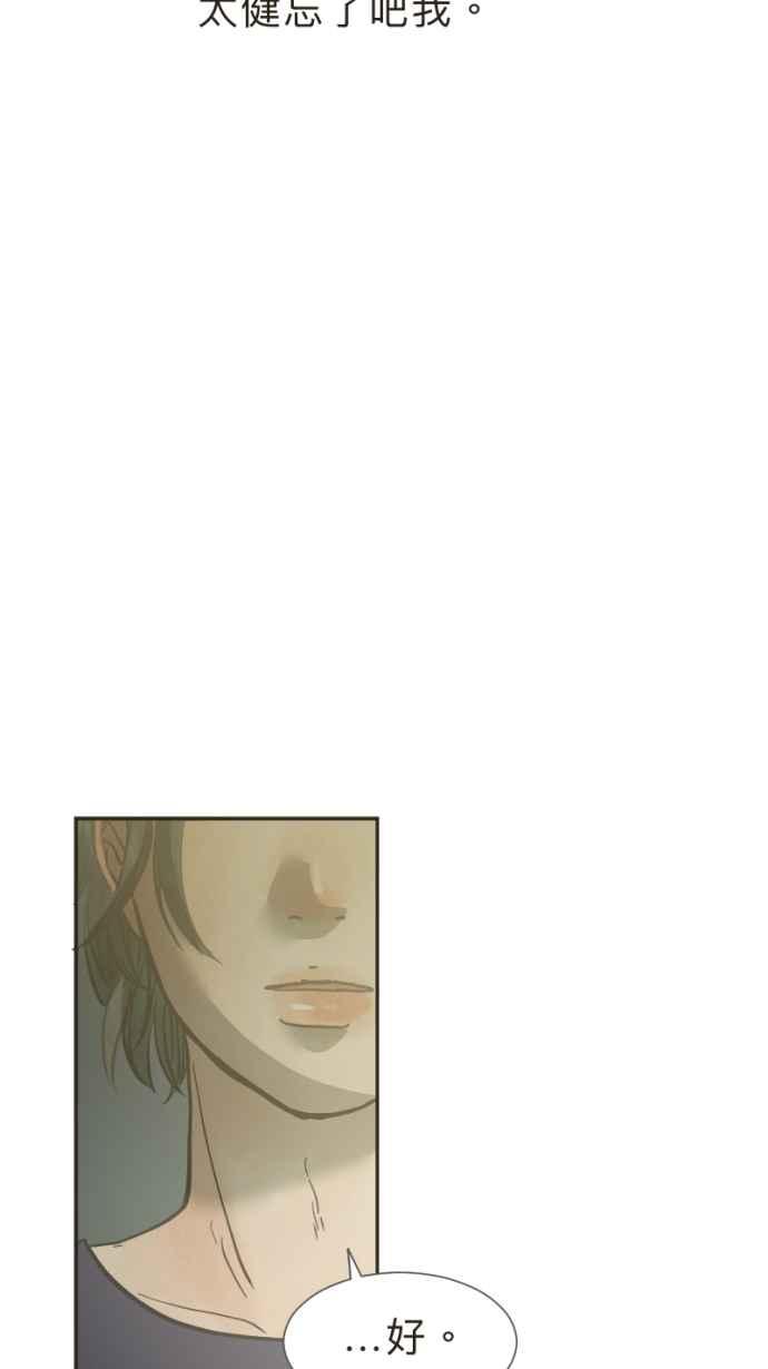 《依然灿烂》第31话 勇气是，『』 第65页