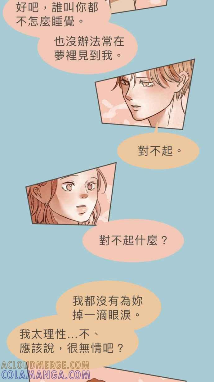 《依然灿烂》第31话 勇气是，『』 第16页