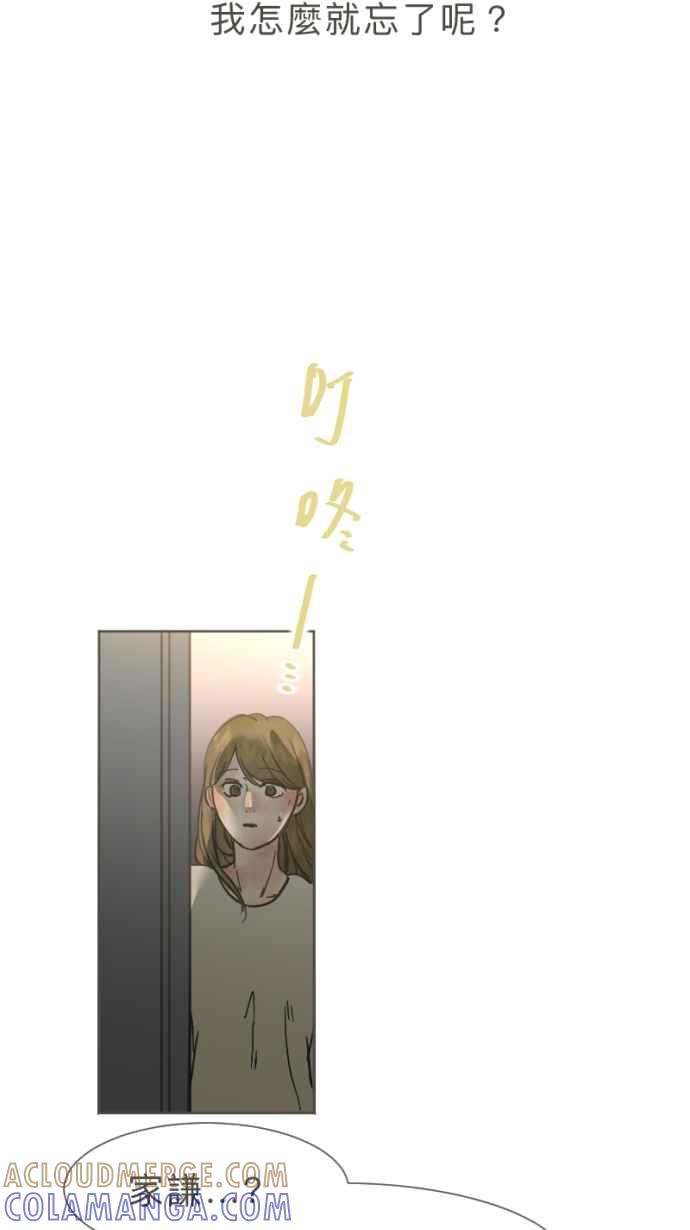 《依然灿烂》第31话 勇气是，『』 第37页